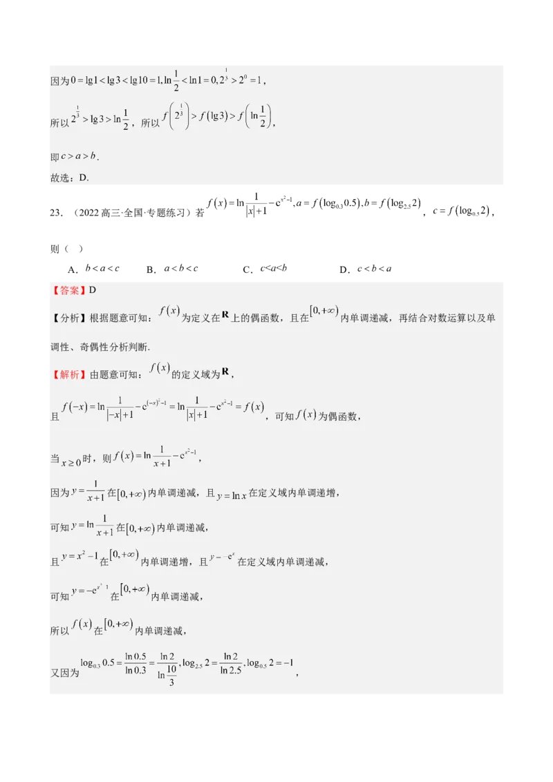 特训02比较大小的六大技巧（五大题型）（解析版）_2.2025数学总复习_2025年新高考资料_一轮复习_2025年高考数学一轮复习《重难点题型与知识梳理&bull;高分突破》（新高考专用）