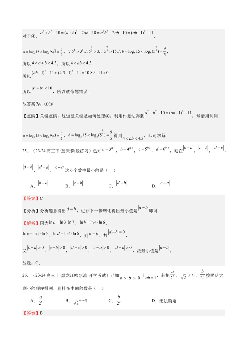 特训02比较大小的六大技巧（五大题型）（解析版）_2.2025数学总复习_2025年新高考资料_一轮复习_2025年高考数学一轮复习《重难点题型与知识梳理&bull;高分突破》（新高考专用）
