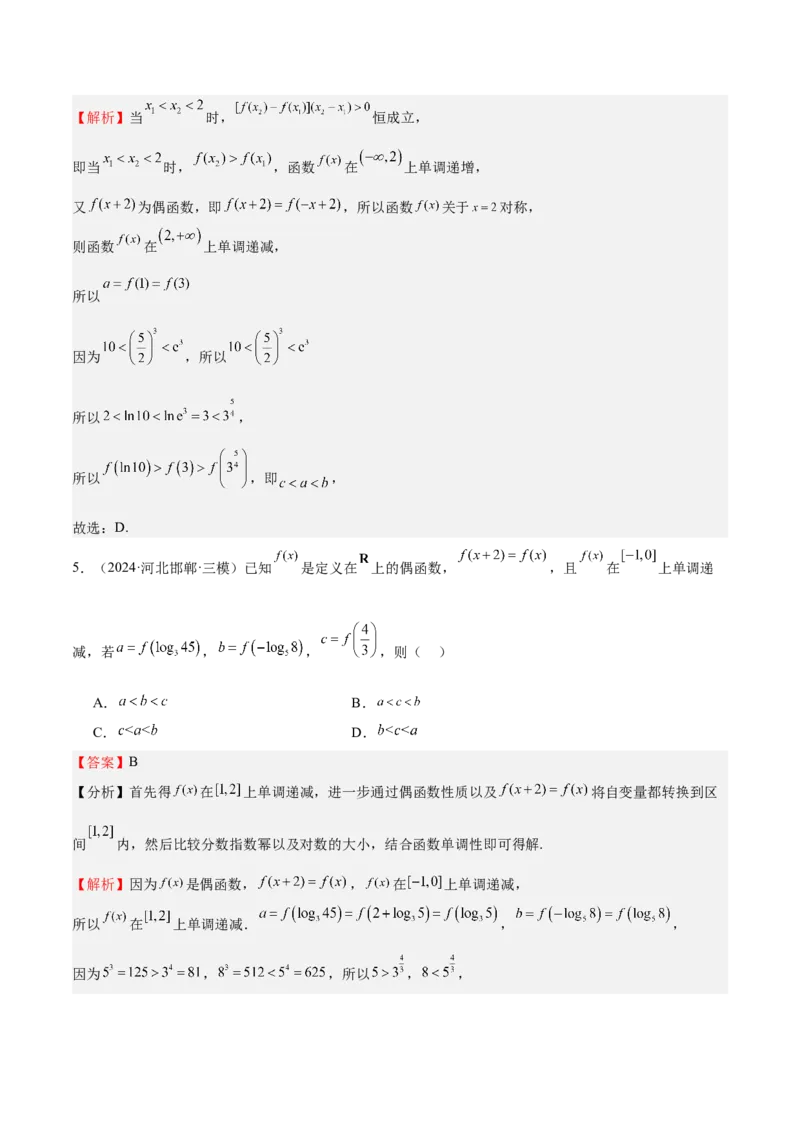 特训02比较大小的六大技巧（五大题型）（解析版）_2.2025数学总复习_2025年新高考资料_一轮复习_2025年高考数学一轮复习《重难点题型与知识梳理&bull;高分突破》（新高考专用）