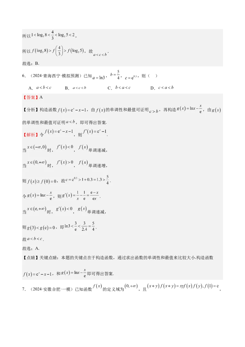 特训02比较大小的六大技巧（五大题型）（解析版）_2.2025数学总复习_2025年新高考资料_一轮复习_2025年高考数学一轮复习《重难点题型与知识梳理&bull;高分突破》（新高考专用）