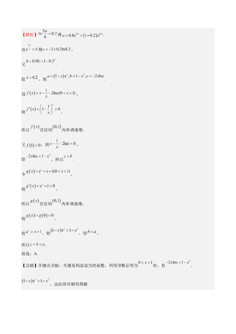 特训02比较大小的六大技巧（五大题型）（解析版）_2.2025数学总复习_2025年新高考资料_一轮复习_2025年高考数学一轮复习《重难点题型与知识梳理&bull;高分突破》（新高考专用）