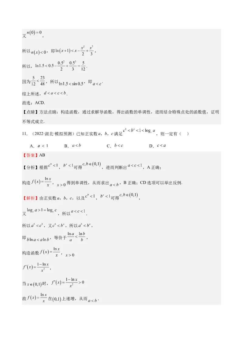 特训02比较大小的六大技巧（五大题型）（解析版）_2.2025数学总复习_2025年新高考资料_一轮复习_2025年高考数学一轮复习《重难点题型与知识梳理&bull;高分突破》（新高考专用）