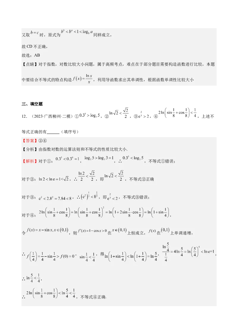 特训02比较大小的六大技巧（五大题型）（解析版）_2.2025数学总复习_2025年新高考资料_一轮复习_2025年高考数学一轮复习《重难点题型与知识梳理&bull;高分突破》（新高考专用）
