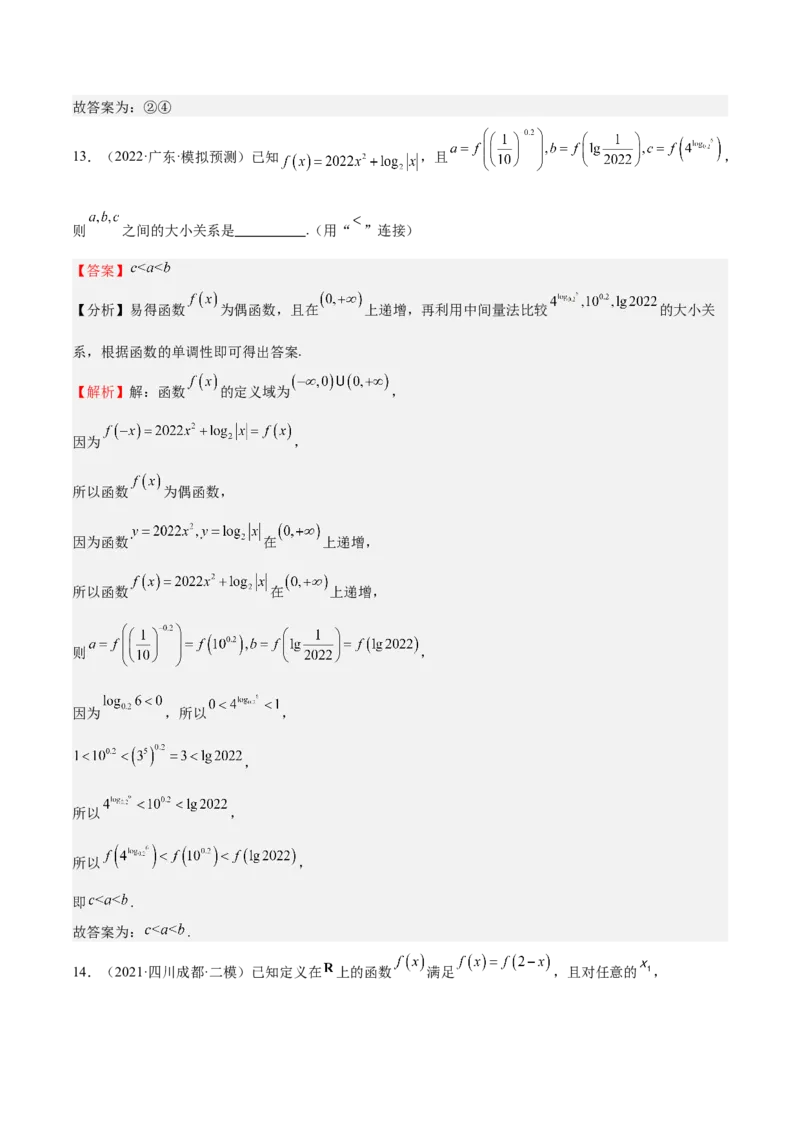 特训02比较大小的六大技巧（五大题型）（解析版）_2.2025数学总复习_2025年新高考资料_一轮复习_2025年高考数学一轮复习《重难点题型与知识梳理&bull;高分突破》（新高考专用）