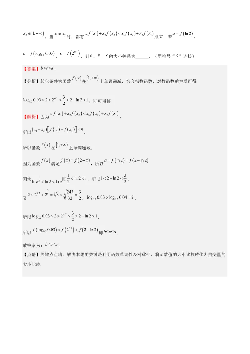 特训02比较大小的六大技巧（五大题型）（解析版）_2.2025数学总复习_2025年新高考资料_一轮复习_2025年高考数学一轮复习《重难点题型与知识梳理&bull;高分突破》（新高考专用）