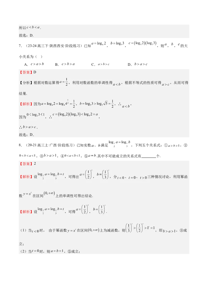 特训02比较大小的六大技巧（五大题型）（解析版）_2.2025数学总复习_2025年新高考资料_一轮复习_2025年高考数学一轮复习《重难点题型与知识梳理&bull;高分突破》（新高考专用）