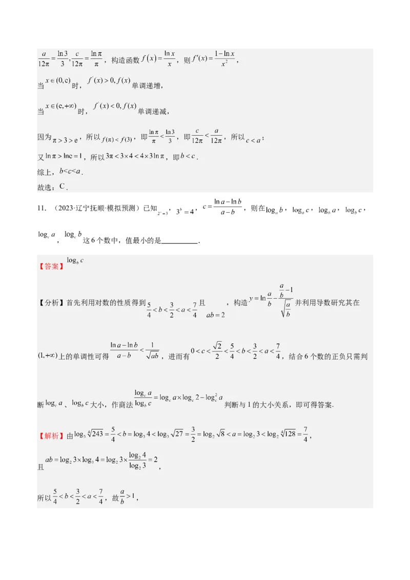 特训02比较大小的六大技巧（五大题型）（解析版）_2.2025数学总复习_2025年新高考资料_一轮复习_2025年高考数学一轮复习《重难点题型与知识梳理&bull;高分突破》（新高考专用）