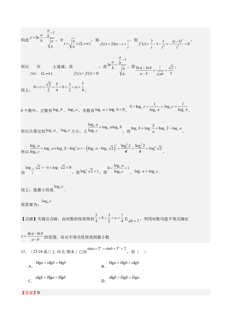 特训02比较大小的六大技巧（五大题型）（解析版）_2.2025数学总复习_2025年新高考资料_一轮复习_2025年高考数学一轮复习《重难点题型与知识梳理&bull;高分突破》（新高考专用）