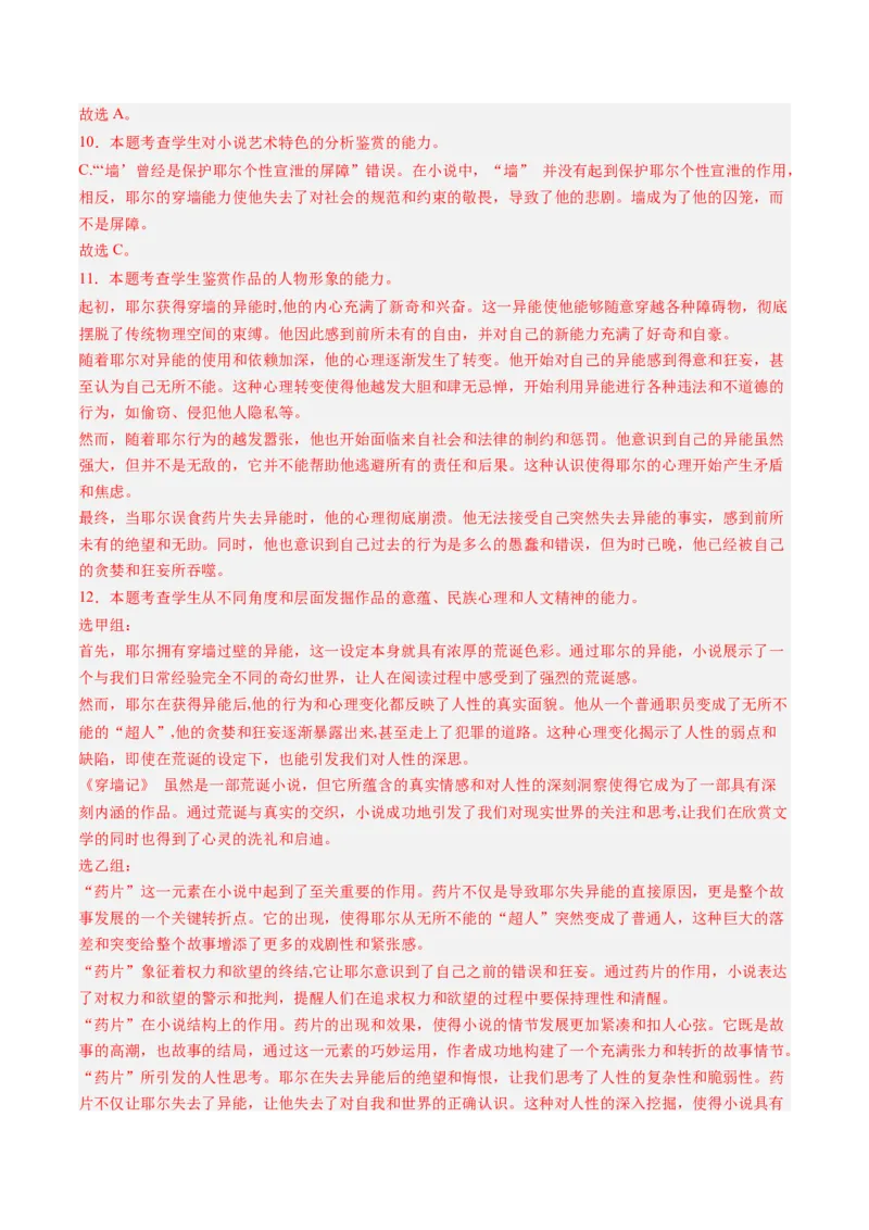 综合测试03小说阅读（单文本）-备战2025年高考语文一轮复习考点帮（新高考通用）（解析版）_01高考语文_52025年新高考资料_一轮复习_备战2025年高考语文一轮复习考点帮