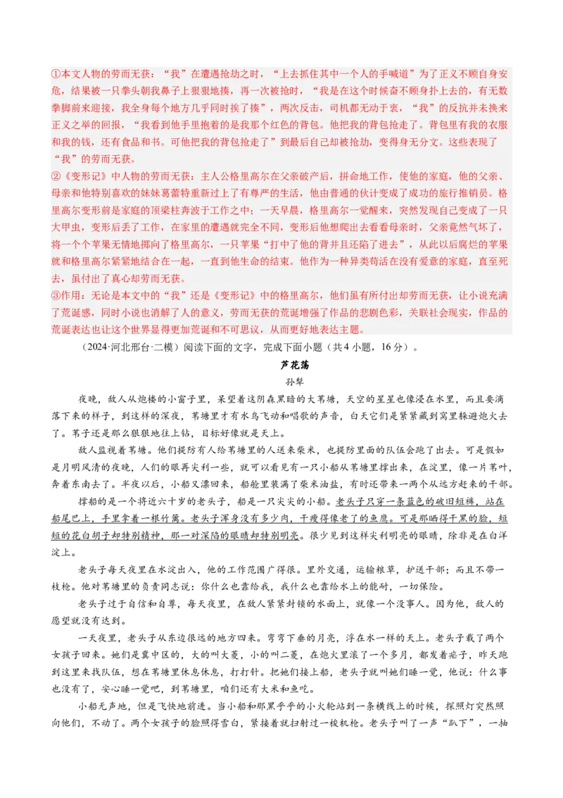 综合测试03小说阅读（单文本）-备战2025年高考语文一轮复习考点帮（新高考通用）（解析版）_01高考语文_52025年新高考资料_一轮复习_备战2025年高考语文一轮复习考点帮