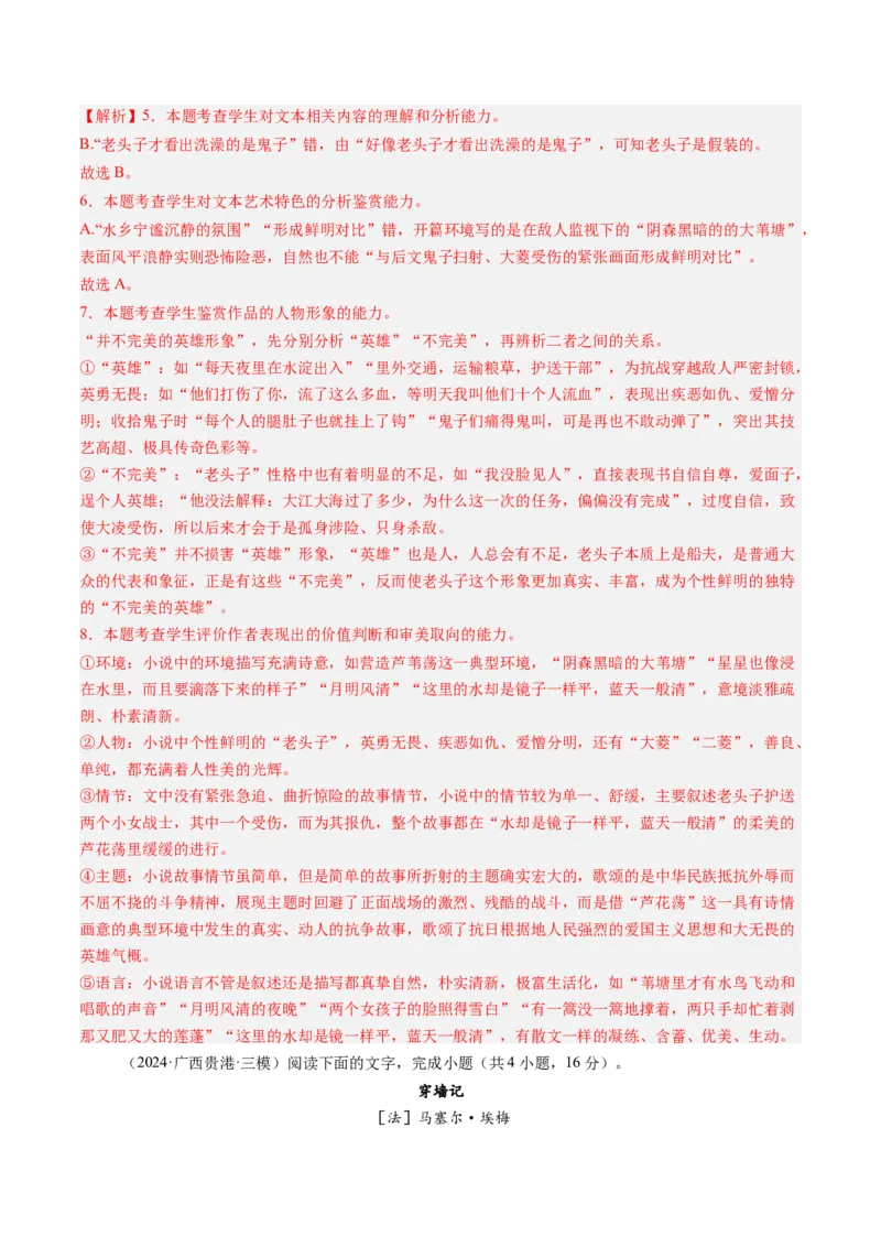 综合测试03小说阅读（单文本）-备战2025年高考语文一轮复习考点帮（新高考通用）（解析版）_01高考语文_52025年新高考资料_一轮复习_备战2025年高考语文一轮复习考点帮