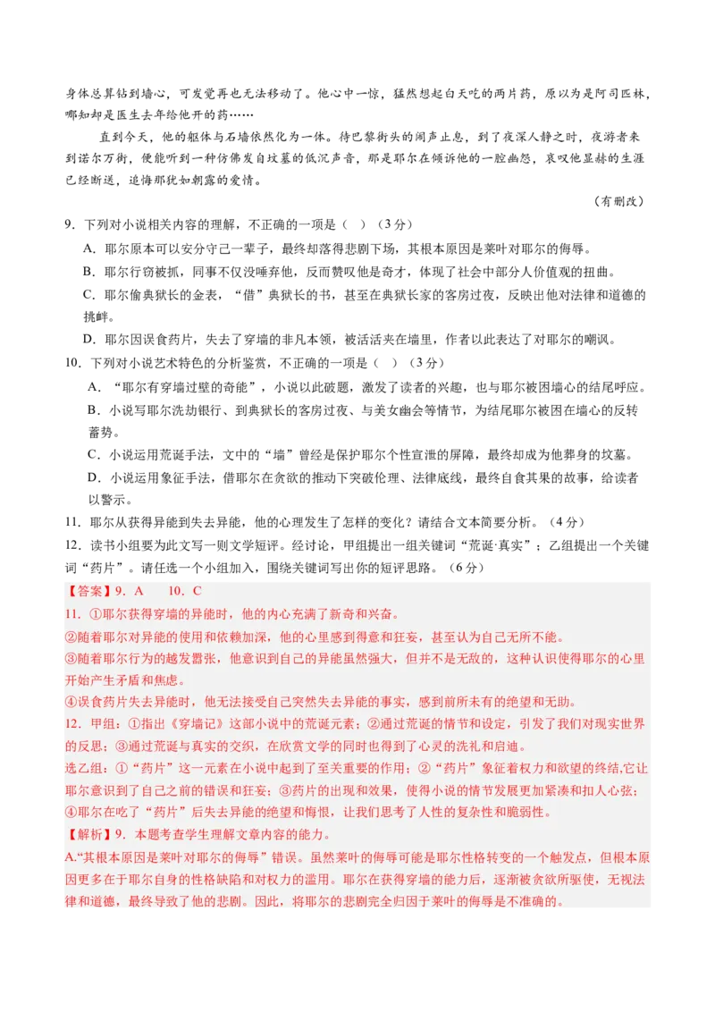 综合测试03小说阅读（单文本）-备战2025年高考语文一轮复习考点帮（新高考通用）（解析版）_01高考语文_52025年新高考资料_一轮复习_备战2025年高考语文一轮复习考点帮