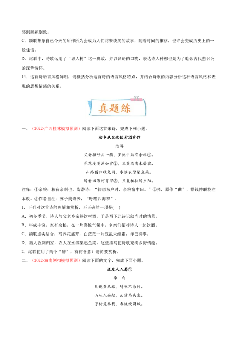 考向27诗歌鉴赏之语言-备战2023年高考语文一轮复习考点微专题（全国卷地区专用）（原卷版）_01高考语文_6赠通用版（老高考）复习资料_一轮复习