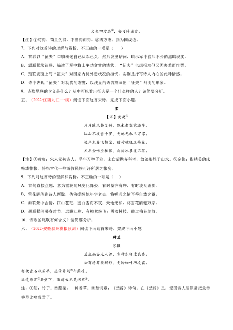 考向27诗歌鉴赏之语言-备战2023年高考语文一轮复习考点微专题（全国卷地区专用）（原卷版）_01高考语文_6赠通用版（老高考）复习资料_一轮复习