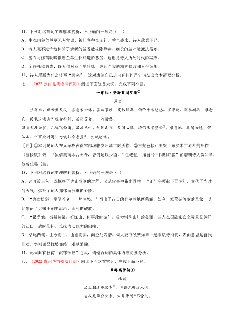 考向27诗歌鉴赏之语言-备战2023年高考语文一轮复习考点微专题（全国卷地区专用）（原卷版）_01高考语文_6赠通用版（老高考）复习资料_一轮复习