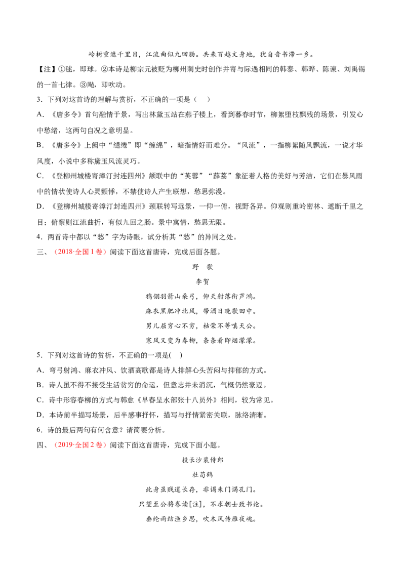 考向27诗歌鉴赏之语言-备战2023年高考语文一轮复习考点微专题（全国卷地区专用）（原卷版）_01高考语文_6赠通用版（老高考）复习资料_一轮复习