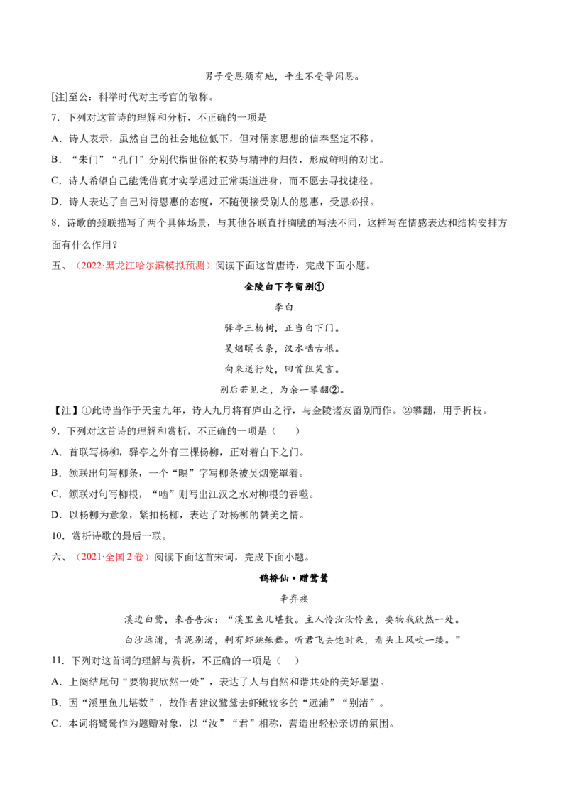 考向27诗歌鉴赏之语言-备战2023年高考语文一轮复习考点微专题（全国卷地区专用）（原卷版）_01高考语文_6赠通用版（老高考）复习资料_一轮复习