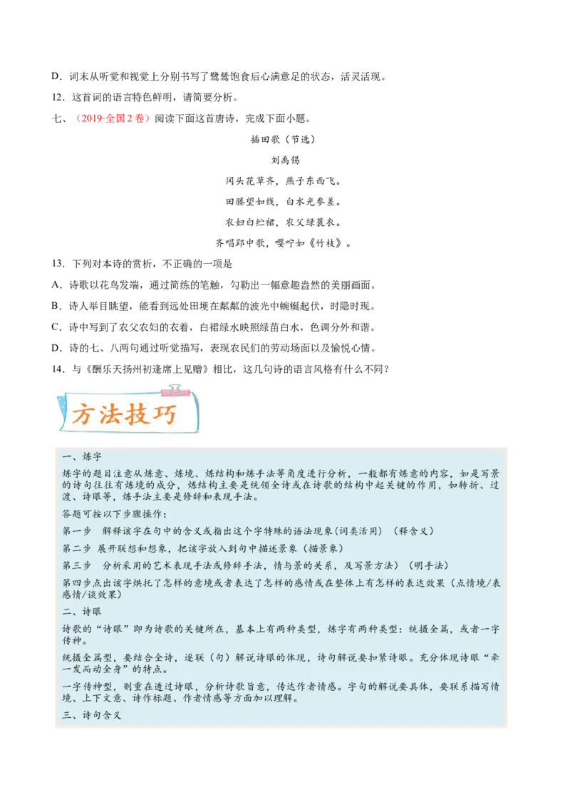 考向27诗歌鉴赏之语言-备战2023年高考语文一轮复习考点微专题（全国卷地区专用）（原卷版）_01高考语文_6赠通用版（老高考）复习资料_一轮复习