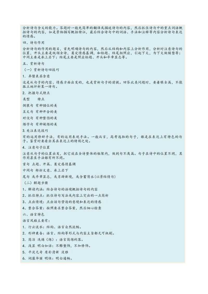 考向27诗歌鉴赏之语言-备战2023年高考语文一轮复习考点微专题（全国卷地区专用）（原卷版）_01高考语文_6赠通用版（老高考）复习资料_一轮复习