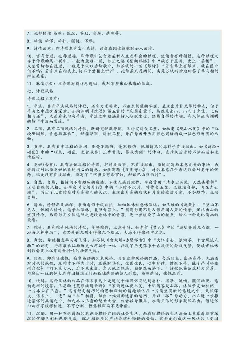 考向27诗歌鉴赏之语言-备战2023年高考语文一轮复习考点微专题（全国卷地区专用）（原卷版）_01高考语文_6赠通用版（老高考）复习资料_一轮复习