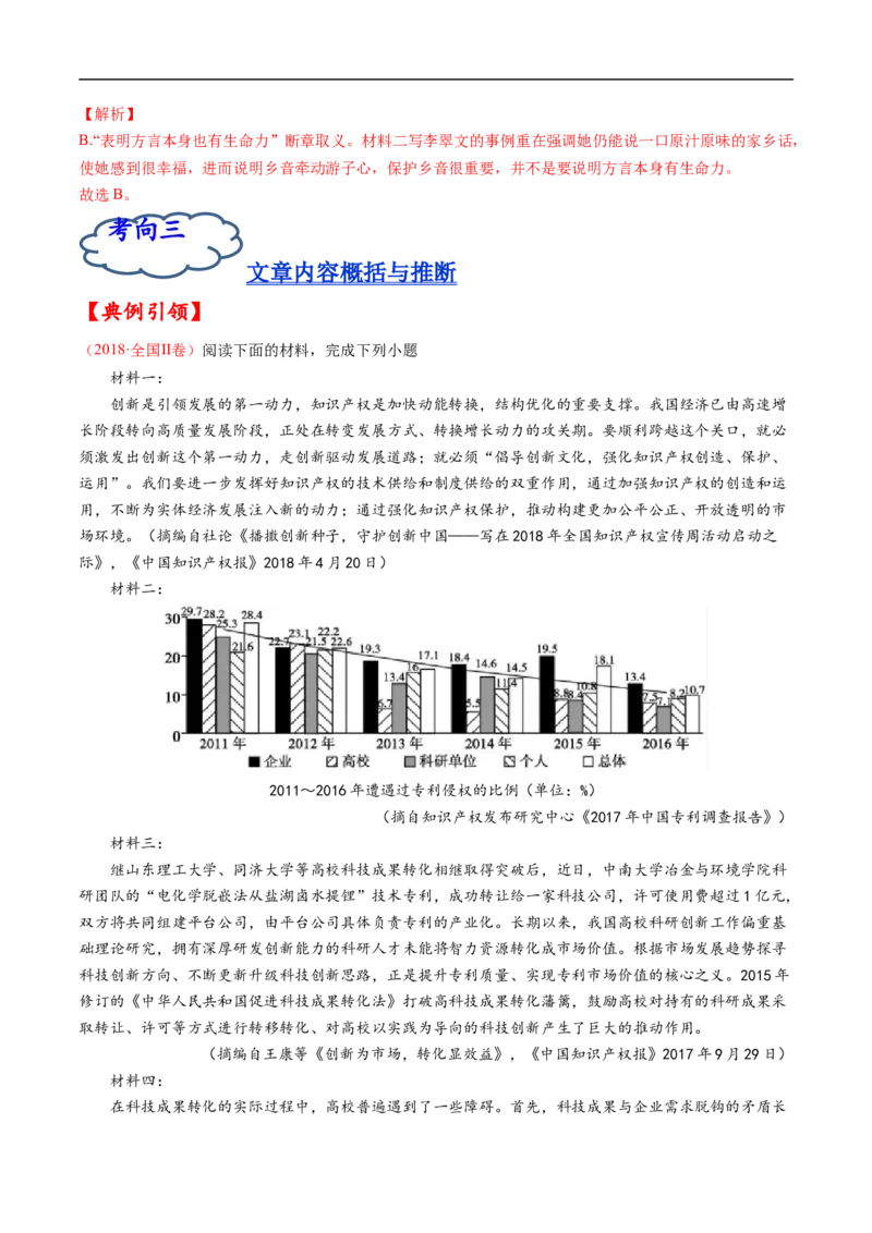 考点22实用类文本阅读-备战2023年高考语文一轮复习考点帮（解析版）_01高考语文_6赠通用版（老高考）复习资料_一轮复习_备战2023年高考语文一轮复习考点帮（全国通用）
