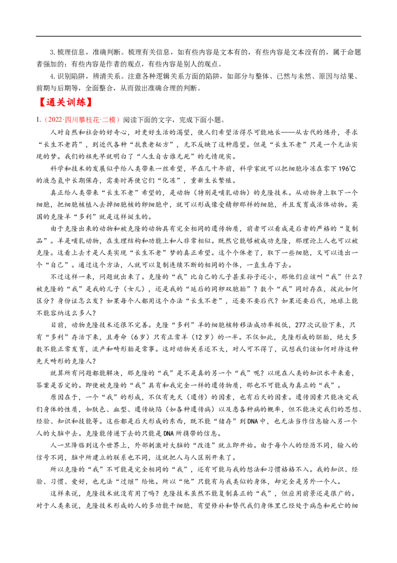 考点22实用类文本阅读-备战2023年高考语文一轮复习考点帮（解析版）_01高考语文_6赠通用版（老高考）复习资料_一轮复习_备战2023年高考语文一轮复习考点帮（全国通用）