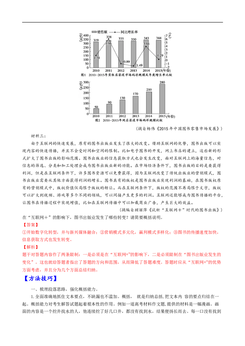 考点22实用类文本阅读-备战2023年高考语文一轮复习考点帮（解析版）_01高考语文_6赠通用版（老高考）复习资料_一轮复习_备战2023年高考语文一轮复习考点帮（全国通用）