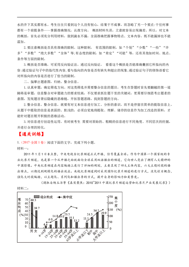 考点22实用类文本阅读-备战2023年高考语文一轮复习考点帮（解析版）_01高考语文_6赠通用版（老高考）复习资料_一轮复习_备战2023年高考语文一轮复习考点帮（全国通用）
