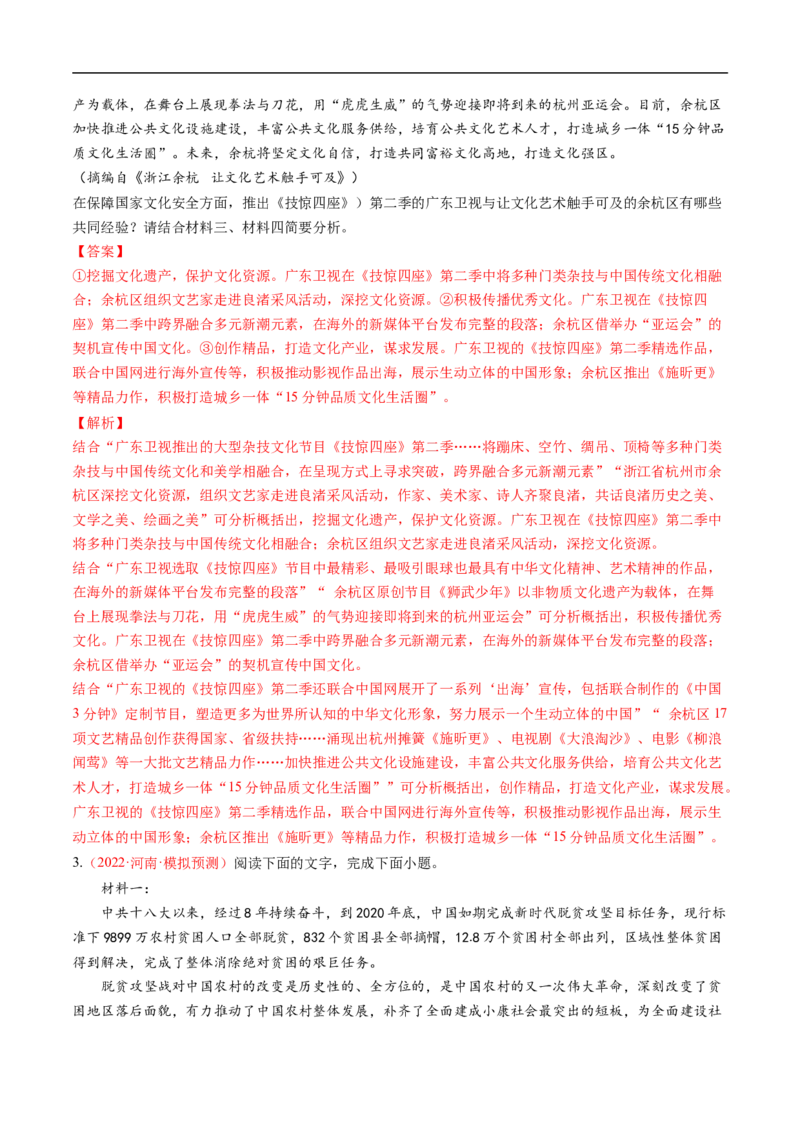考点22实用类文本阅读-备战2023年高考语文一轮复习考点帮（解析版）_01高考语文_6赠通用版（老高考）复习资料_一轮复习_备战2023年高考语文一轮复习考点帮（全国通用）