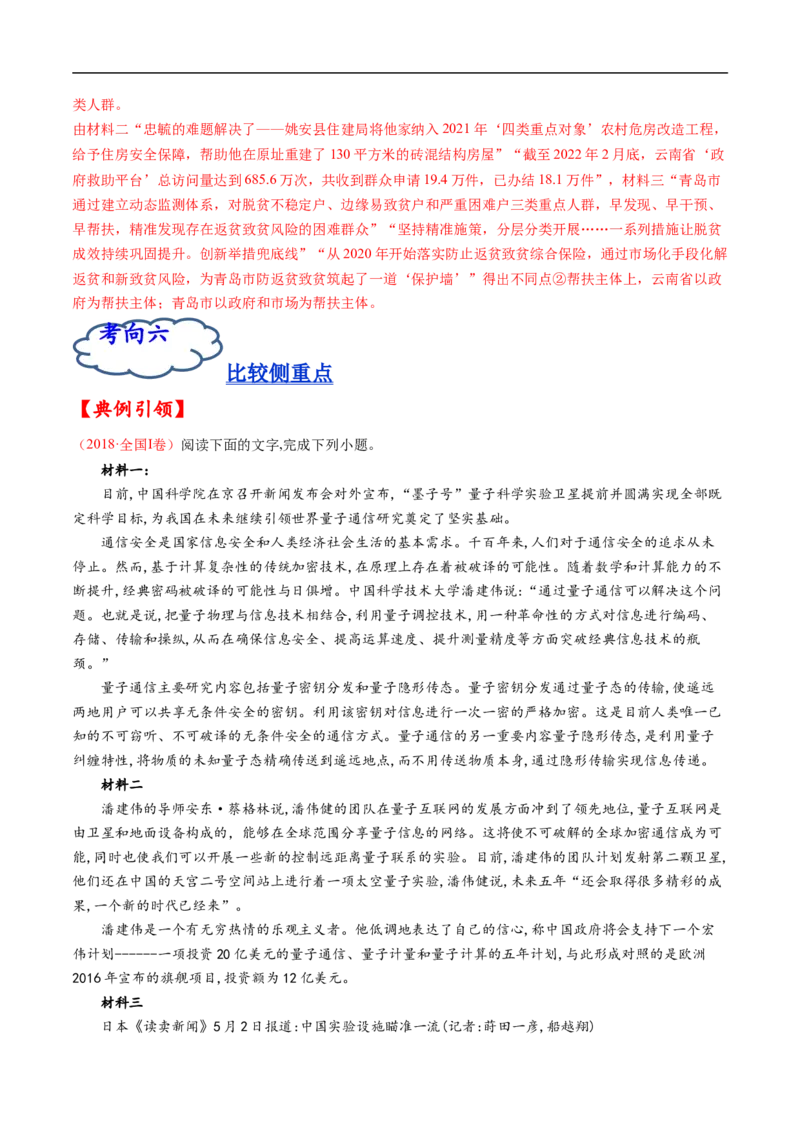 考点22实用类文本阅读-备战2023年高考语文一轮复习考点帮（解析版）_01高考语文_6赠通用版（老高考）复习资料_一轮复习_备战2023年高考语文一轮复习考点帮（全国通用）