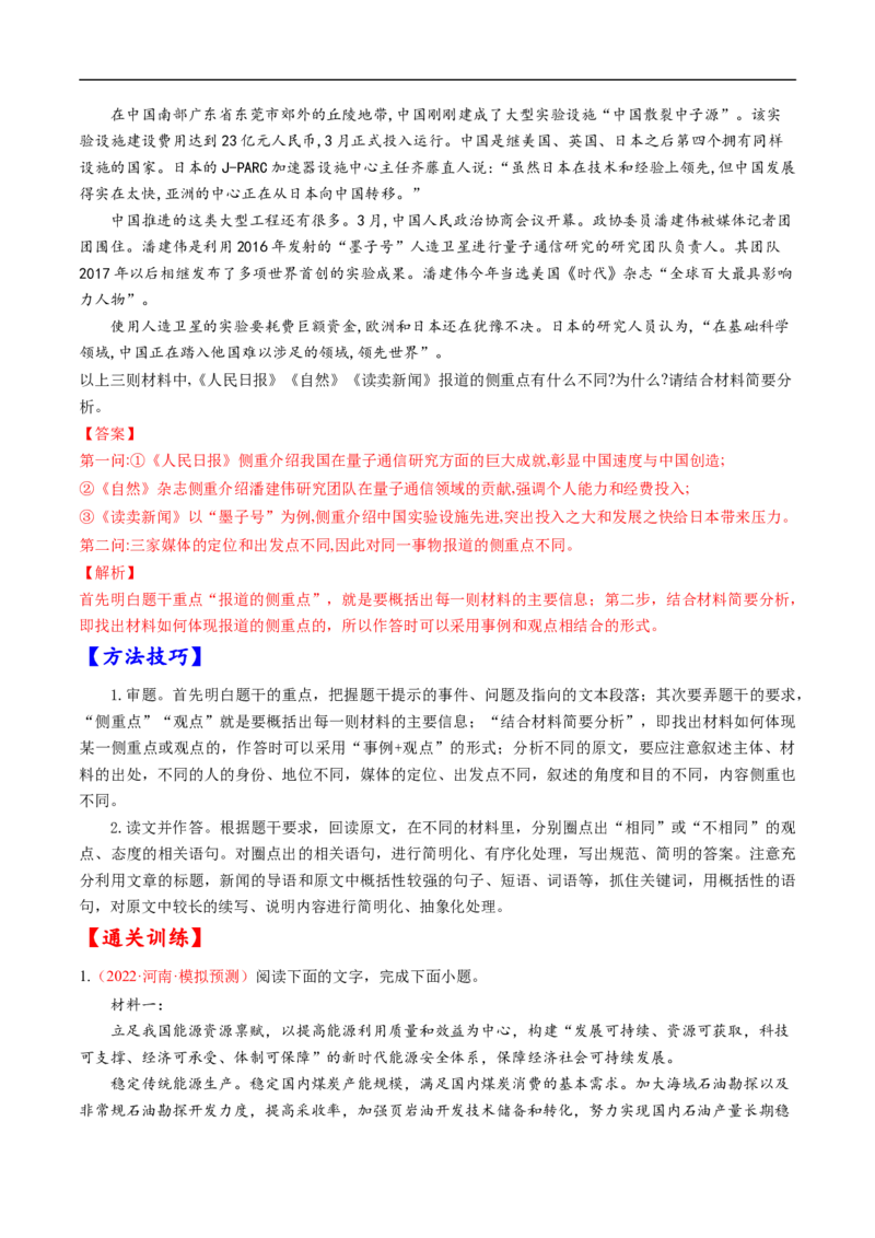 考点22实用类文本阅读-备战2023年高考语文一轮复习考点帮（解析版）_01高考语文_6赠通用版（老高考）复习资料_一轮复习_备战2023年高考语文一轮复习考点帮（全国通用）