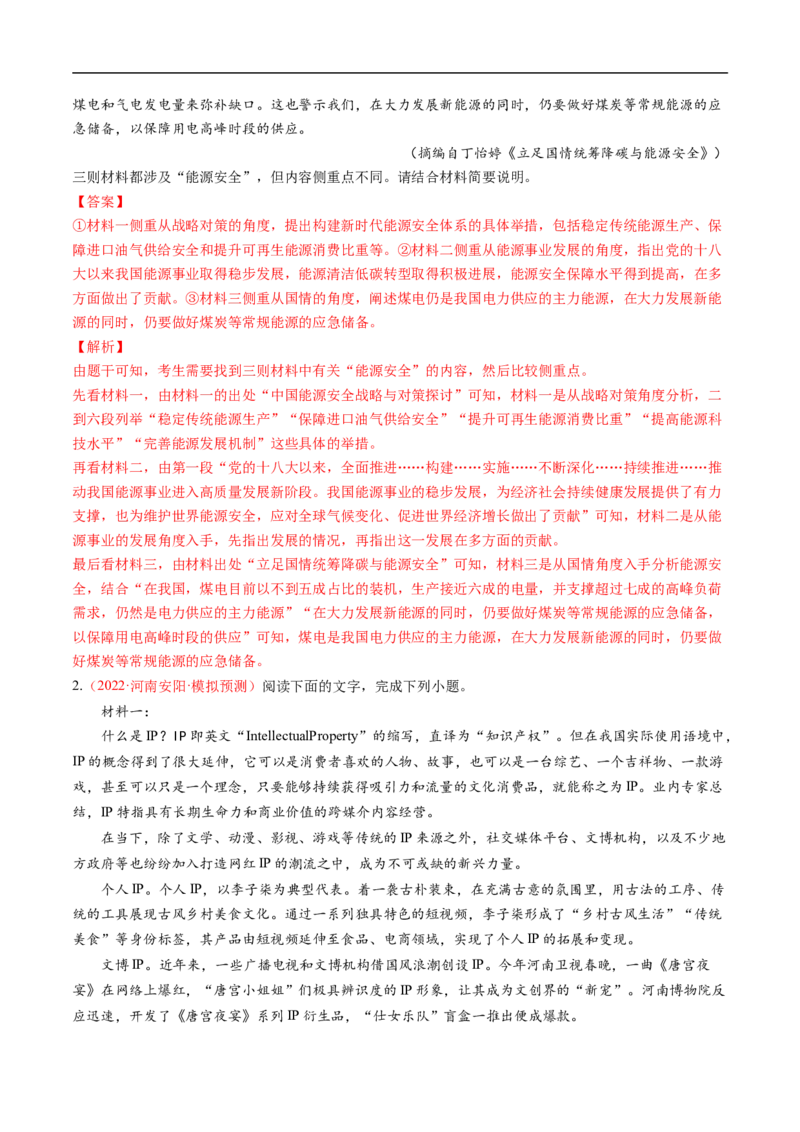 考点22实用类文本阅读-备战2023年高考语文一轮复习考点帮（解析版）_01高考语文_6赠通用版（老高考）复习资料_一轮复习_备战2023年高考语文一轮复习考点帮（全国通用）