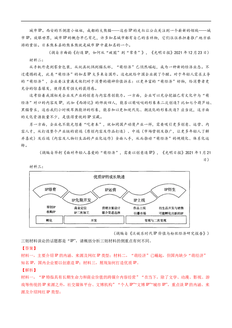 考点22实用类文本阅读-备战2023年高考语文一轮复习考点帮（解析版）_01高考语文_6赠通用版（老高考）复习资料_一轮复习_备战2023年高考语文一轮复习考点帮（全国通用）