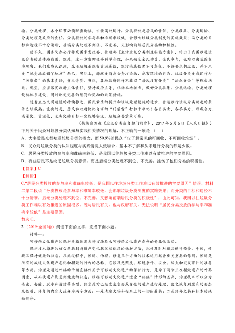 考点22实用类文本阅读-备战2023年高考语文一轮复习考点帮（解析版）_01高考语文_6赠通用版（老高考）复习资料_一轮复习_备战2023年高考语文一轮复习考点帮（全国通用）