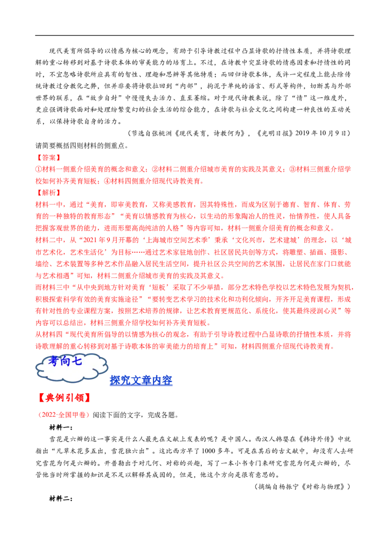考点22实用类文本阅读-备战2023年高考语文一轮复习考点帮（解析版）_01高考语文_6赠通用版（老高考）复习资料_一轮复习_备战2023年高考语文一轮复习考点帮（全国通用）
