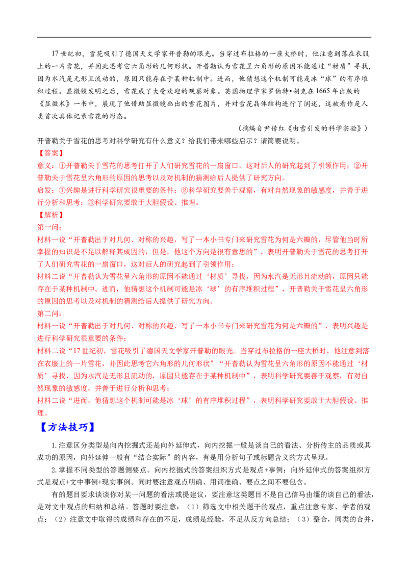 考点22实用类文本阅读-备战2023年高考语文一轮复习考点帮（解析版）_01高考语文_6赠通用版（老高考）复习资料_一轮复习_备战2023年高考语文一轮复习考点帮（全国通用）