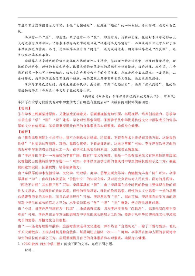 考点22实用类文本阅读-备战2023年高考语文一轮复习考点帮（解析版）_01高考语文_6赠通用版（老高考）复习资料_一轮复习_备战2023年高考语文一轮复习考点帮（全国通用）