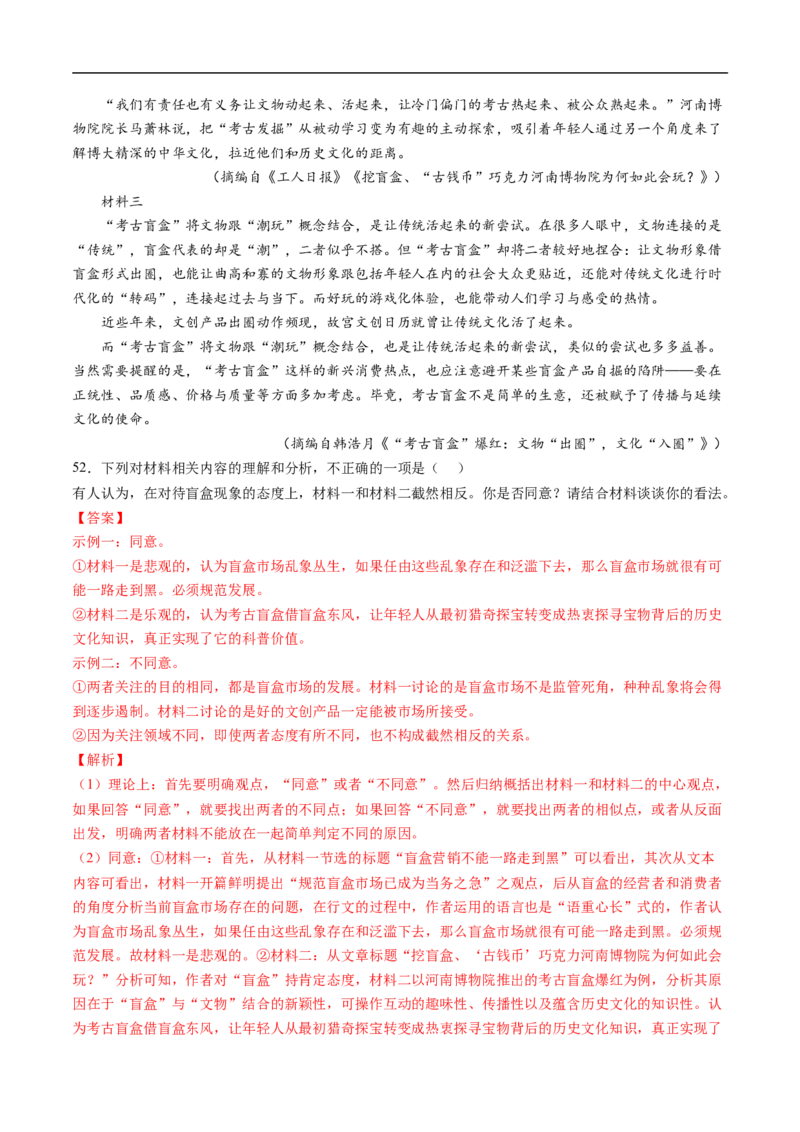 考点22实用类文本阅读-备战2023年高考语文一轮复习考点帮（解析版）_01高考语文_6赠通用版（老高考）复习资料_一轮复习_备战2023年高考语文一轮复习考点帮（全国通用）