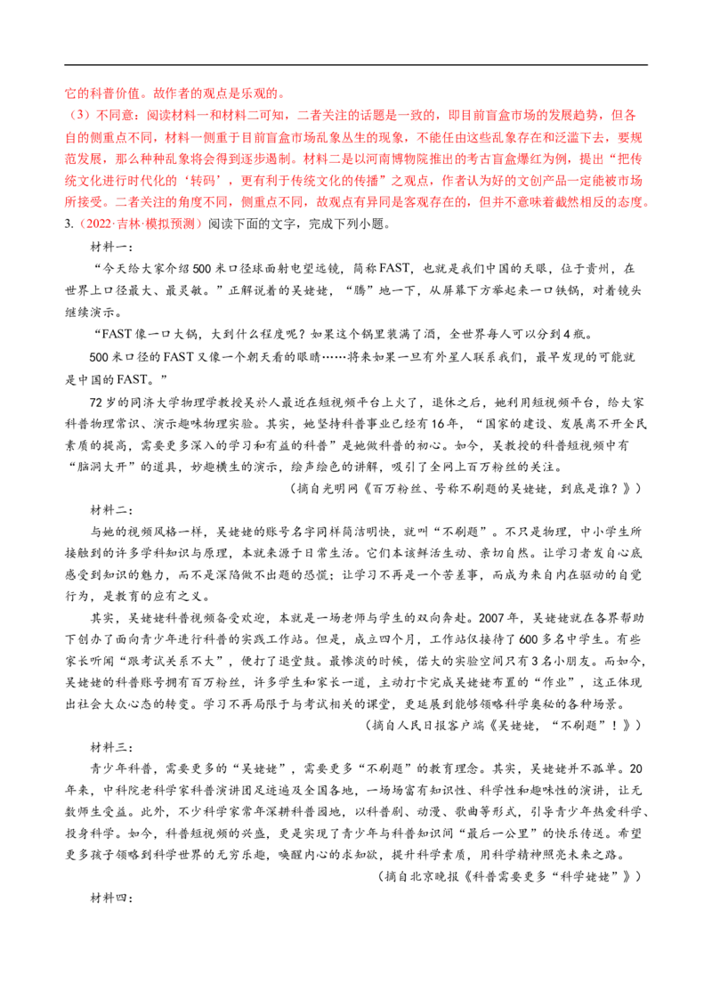 考点22实用类文本阅读-备战2023年高考语文一轮复习考点帮（解析版）_01高考语文_6赠通用版（老高考）复习资料_一轮复习_备战2023年高考语文一轮复习考点帮（全国通用）