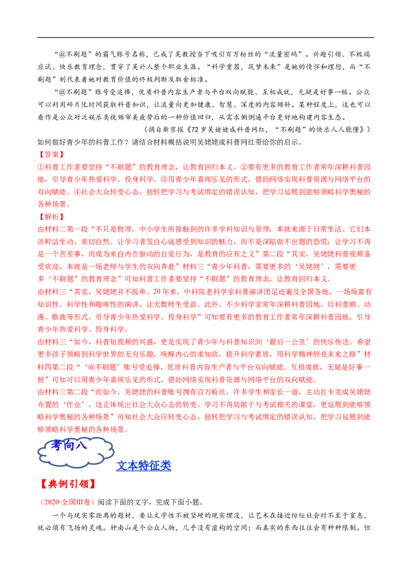 考点22实用类文本阅读-备战2023年高考语文一轮复习考点帮（解析版）_01高考语文_6赠通用版（老高考）复习资料_一轮复习_备战2023年高考语文一轮复习考点帮（全国通用）