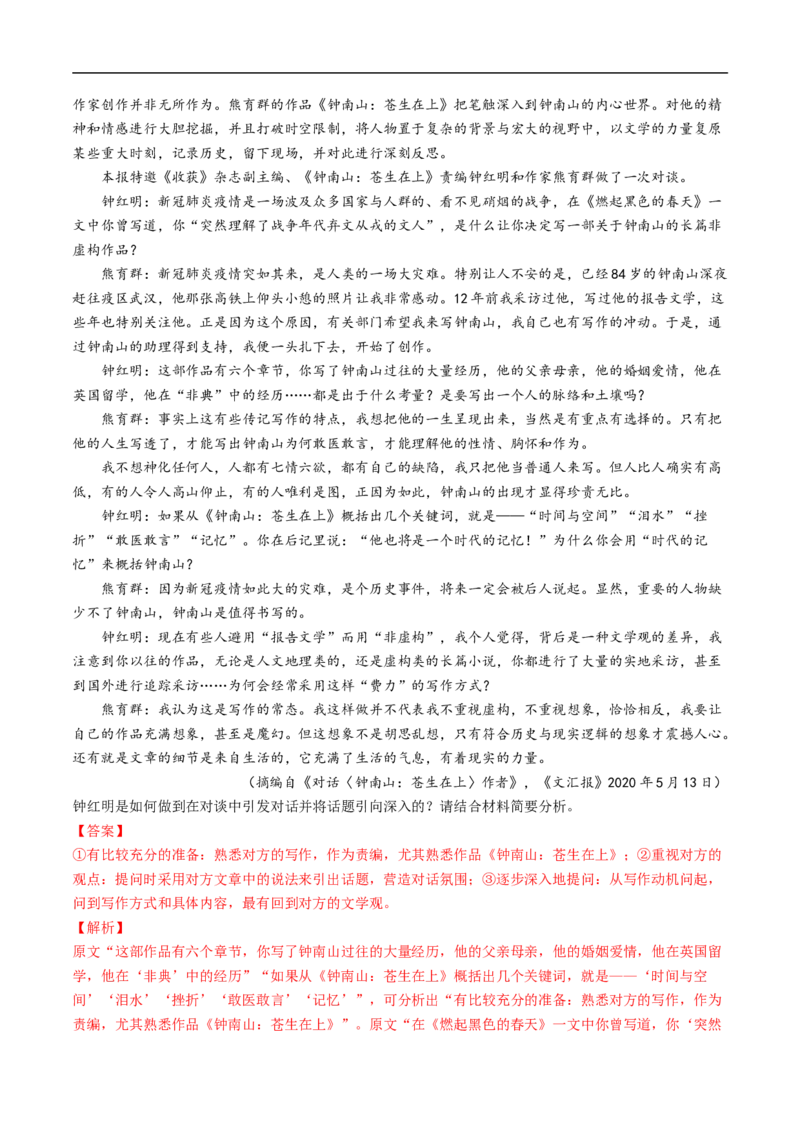 考点22实用类文本阅读-备战2023年高考语文一轮复习考点帮（解析版）_01高考语文_6赠通用版（老高考）复习资料_一轮复习_备战2023年高考语文一轮复习考点帮（全国通用）