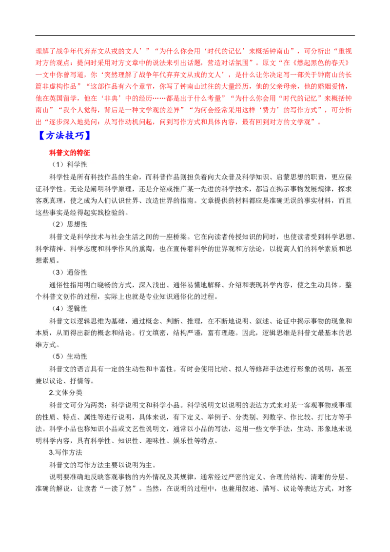 考点22实用类文本阅读-备战2023年高考语文一轮复习考点帮（解析版）_01高考语文_6赠通用版（老高考）复习资料_一轮复习_备战2023年高考语文一轮复习考点帮（全国通用）
