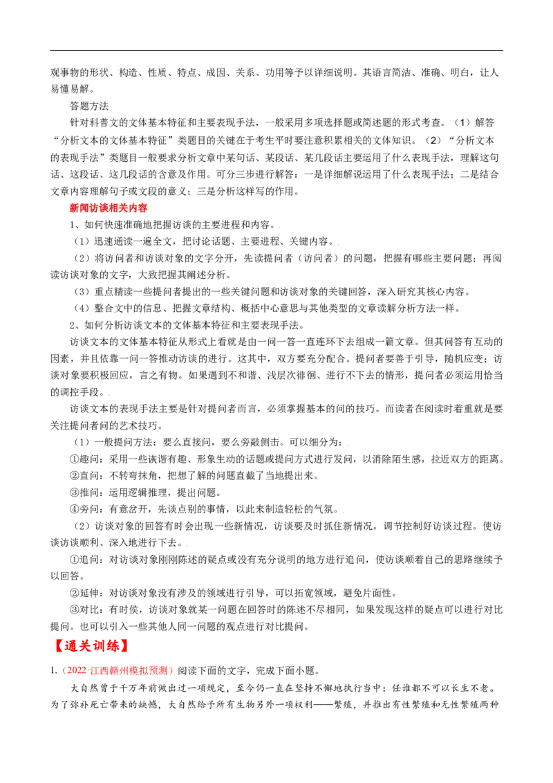 考点22实用类文本阅读-备战2023年高考语文一轮复习考点帮（解析版）_01高考语文_6赠通用版（老高考）复习资料_一轮复习_备战2023年高考语文一轮复习考点帮（全国通用）