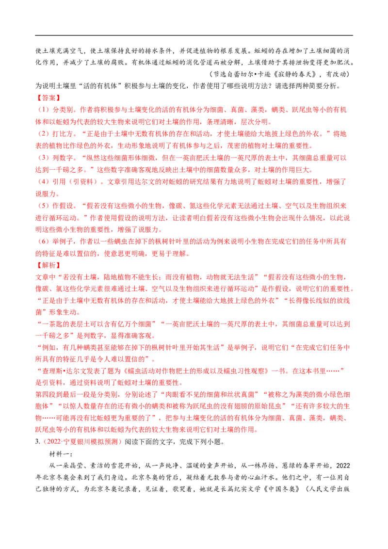 考点22实用类文本阅读-备战2023年高考语文一轮复习考点帮（解析版）_01高考语文_6赠通用版（老高考）复习资料_一轮复习_备战2023年高考语文一轮复习考点帮（全国通用）