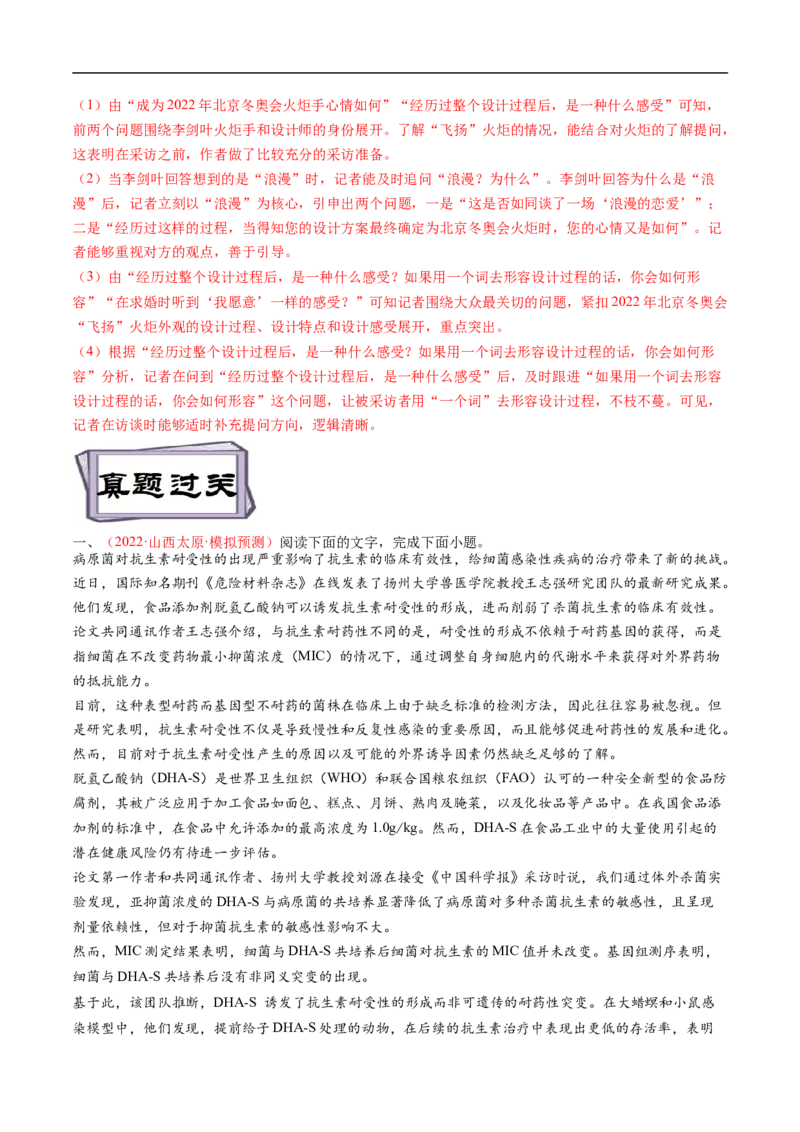 考点22实用类文本阅读-备战2023年高考语文一轮复习考点帮（解析版）_01高考语文_6赠通用版（老高考）复习资料_一轮复习_备战2023年高考语文一轮复习考点帮（全国通用）