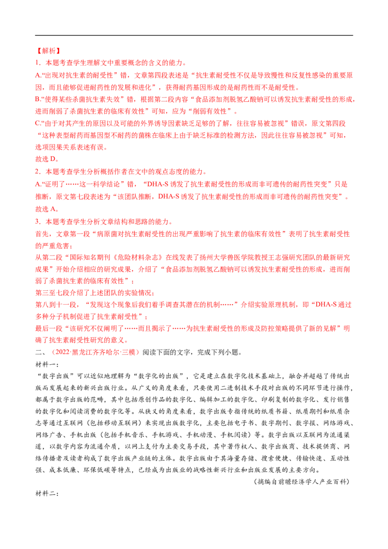 考点22实用类文本阅读-备战2023年高考语文一轮复习考点帮（解析版）_01高考语文_6赠通用版（老高考）复习资料_一轮复习_备战2023年高考语文一轮复习考点帮（全国通用）
