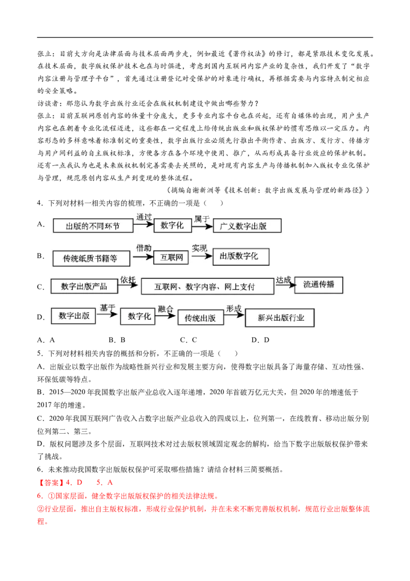 考点22实用类文本阅读-备战2023年高考语文一轮复习考点帮（解析版）_01高考语文_6赠通用版（老高考）复习资料_一轮复习_备战2023年高考语文一轮复习考点帮（全国通用）