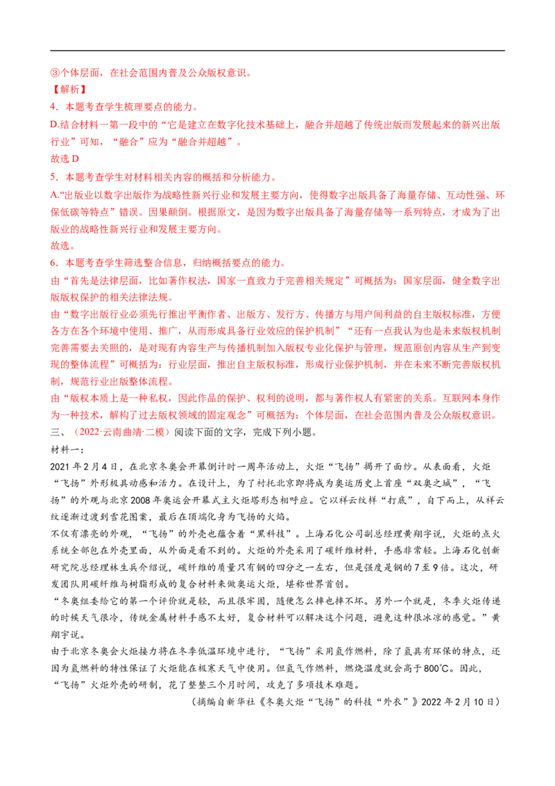 考点22实用类文本阅读-备战2023年高考语文一轮复习考点帮（解析版）_01高考语文_6赠通用版（老高考）复习资料_一轮复习_备战2023年高考语文一轮复习考点帮（全国通用）