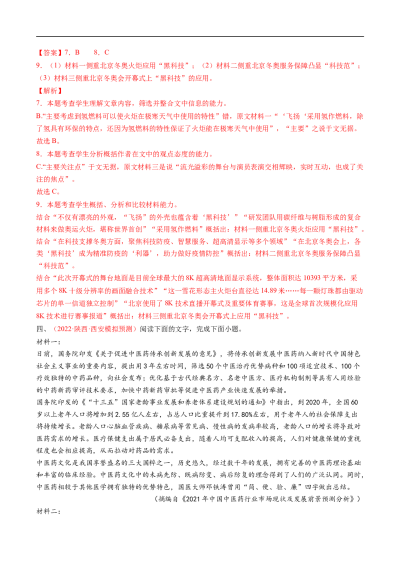 考点22实用类文本阅读-备战2023年高考语文一轮复习考点帮（解析版）_01高考语文_6赠通用版（老高考）复习资料_一轮复习_备战2023年高考语文一轮复习考点帮（全国通用）