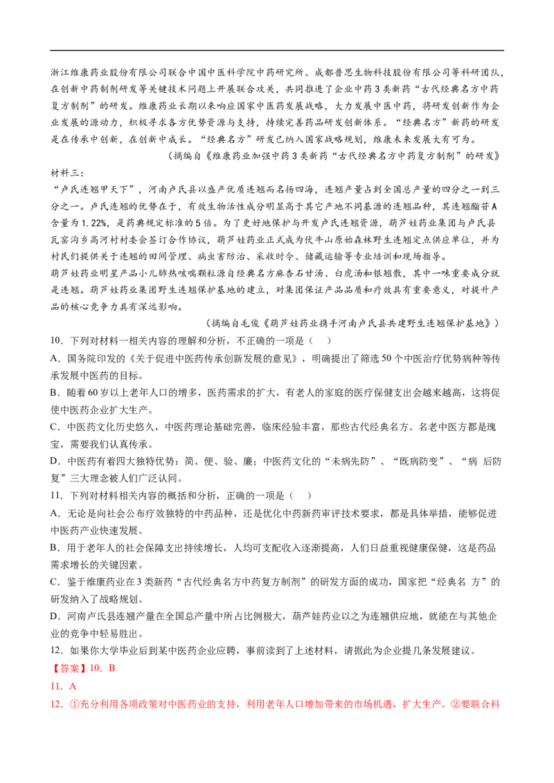 考点22实用类文本阅读-备战2023年高考语文一轮复习考点帮（解析版）_01高考语文_6赠通用版（老高考）复习资料_一轮复习_备战2023年高考语文一轮复习考点帮（全国通用）